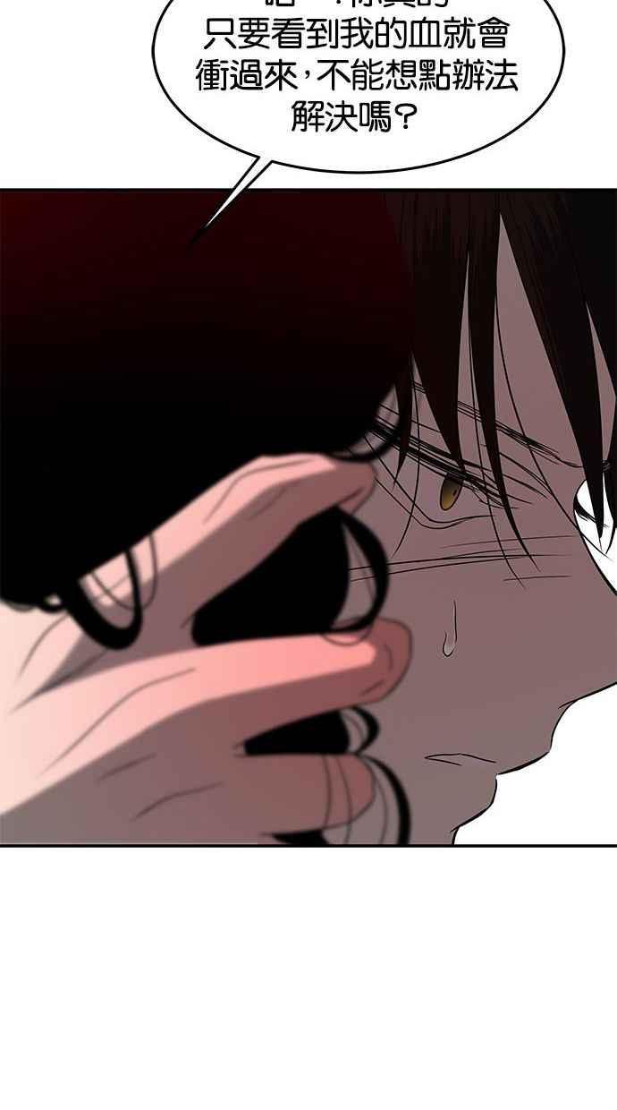陷阱 第87话 第71页