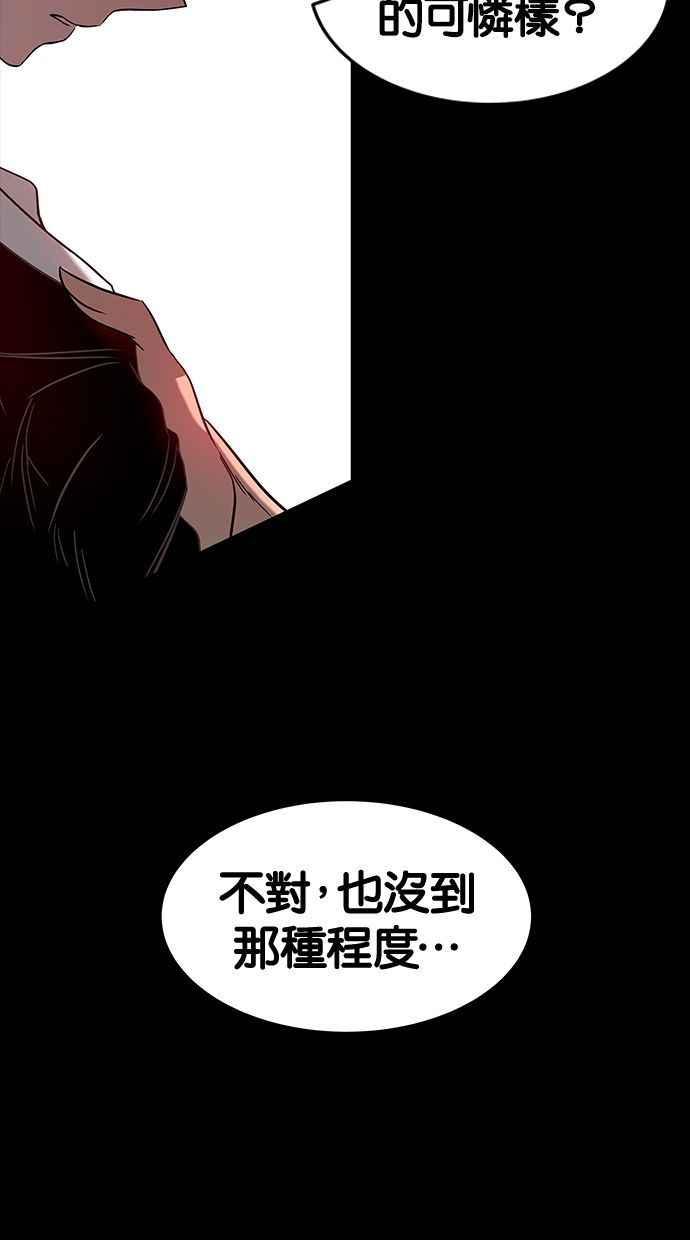 陷阱 第87话 第5页