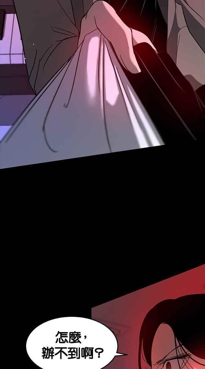 陷阱 第87话 第3页