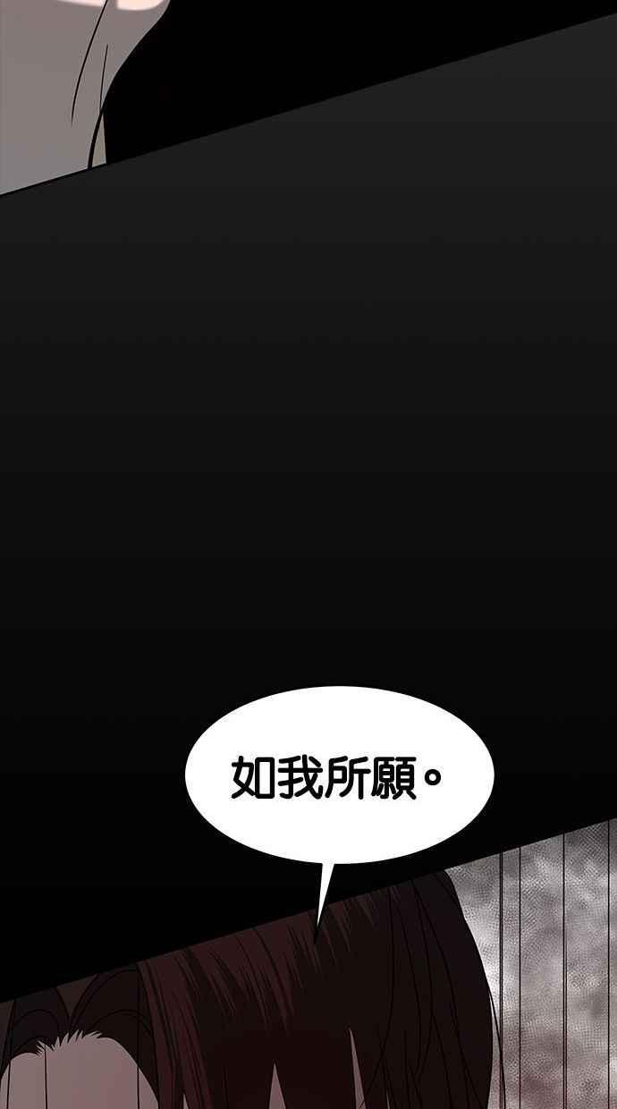 陷阱 第87话 第87页