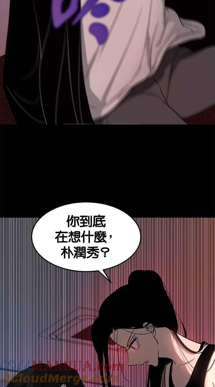 陷阱 第87话 第16页