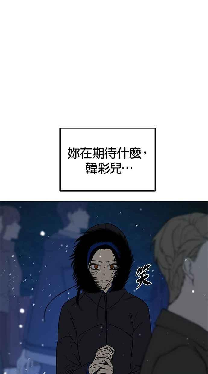 陷阱 第88话 第90页