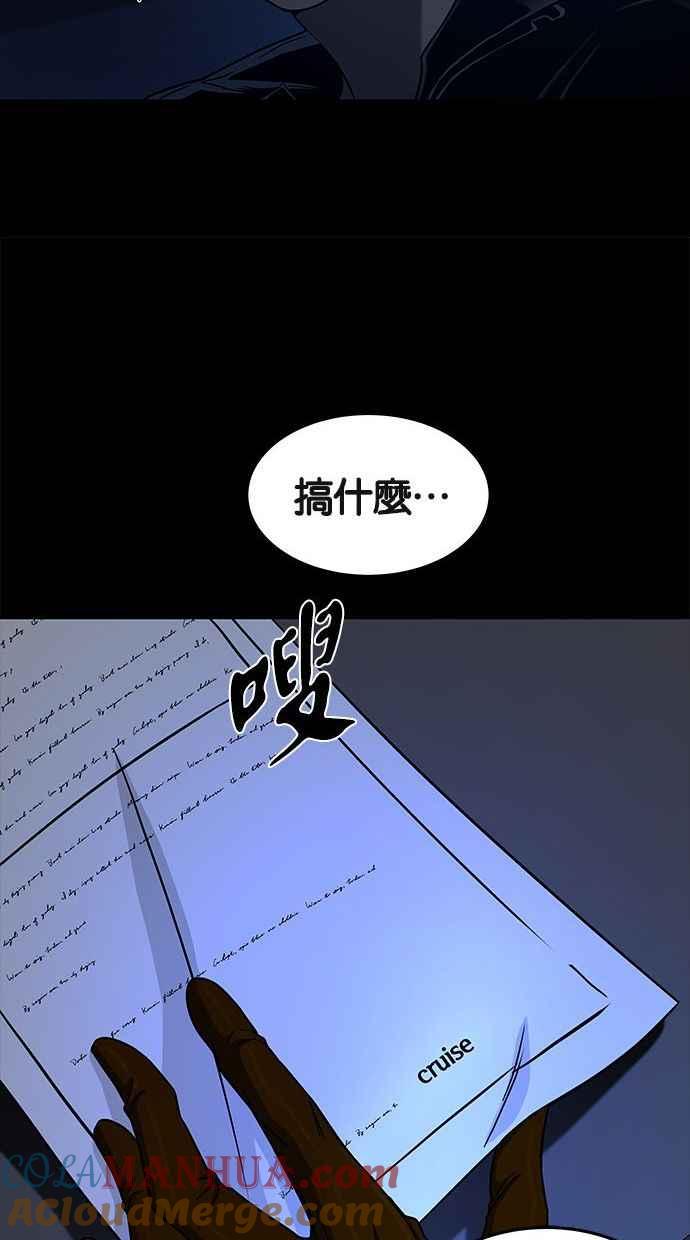 陷阱 第88话 第9页