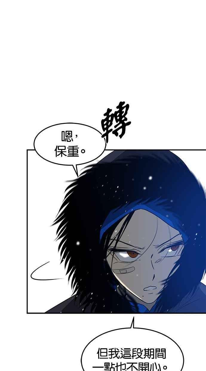 陷阱 第88话 第79页