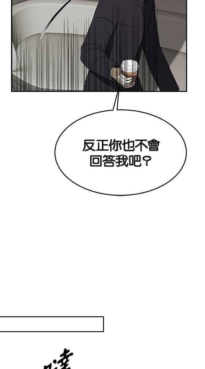 陷阱 第88话 第30页