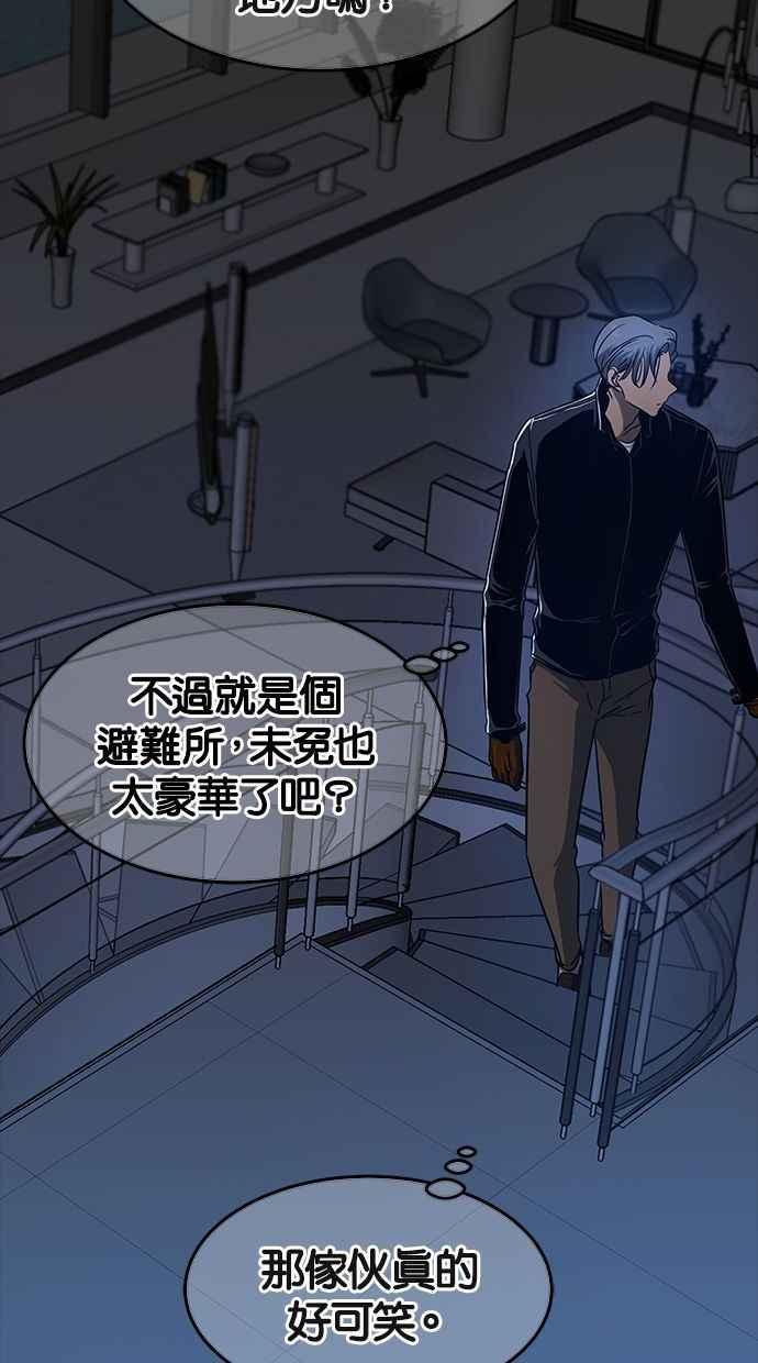 陷阱 第88话 第6页