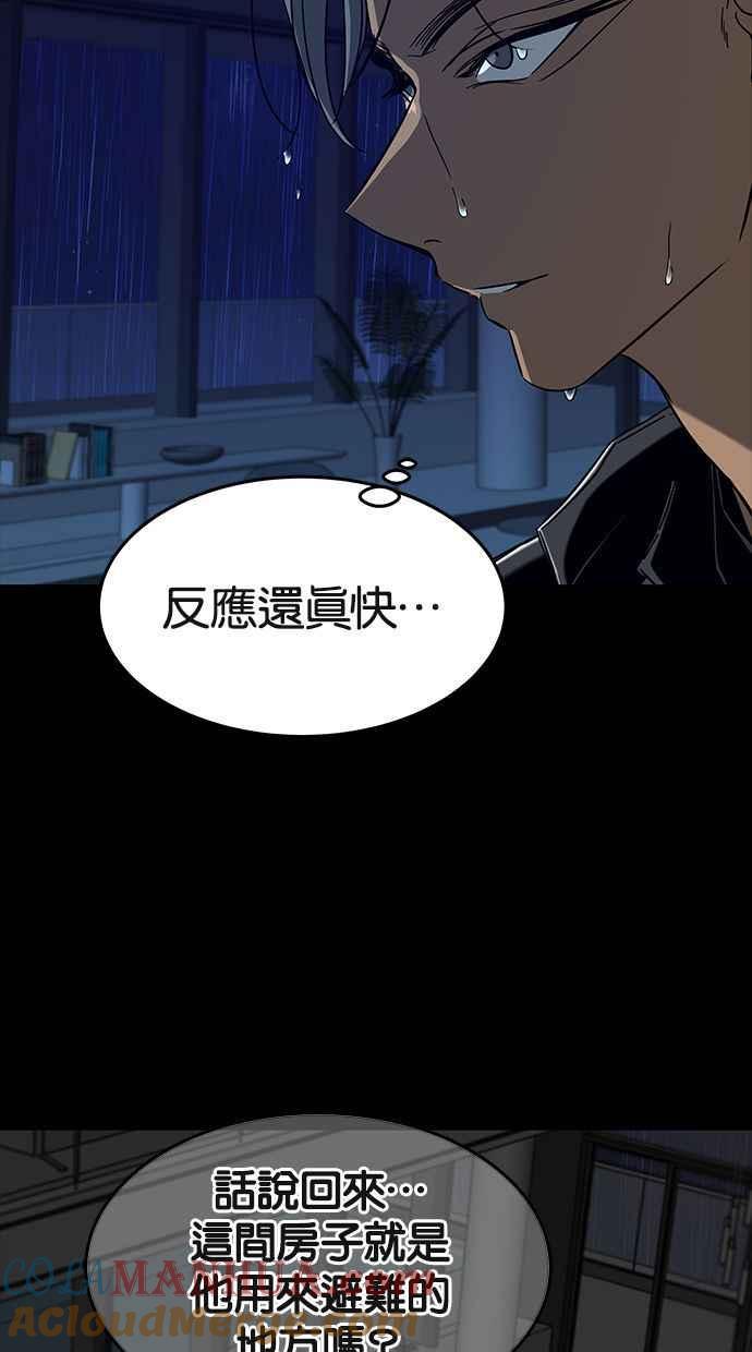 陷阱 第88话 第5页
