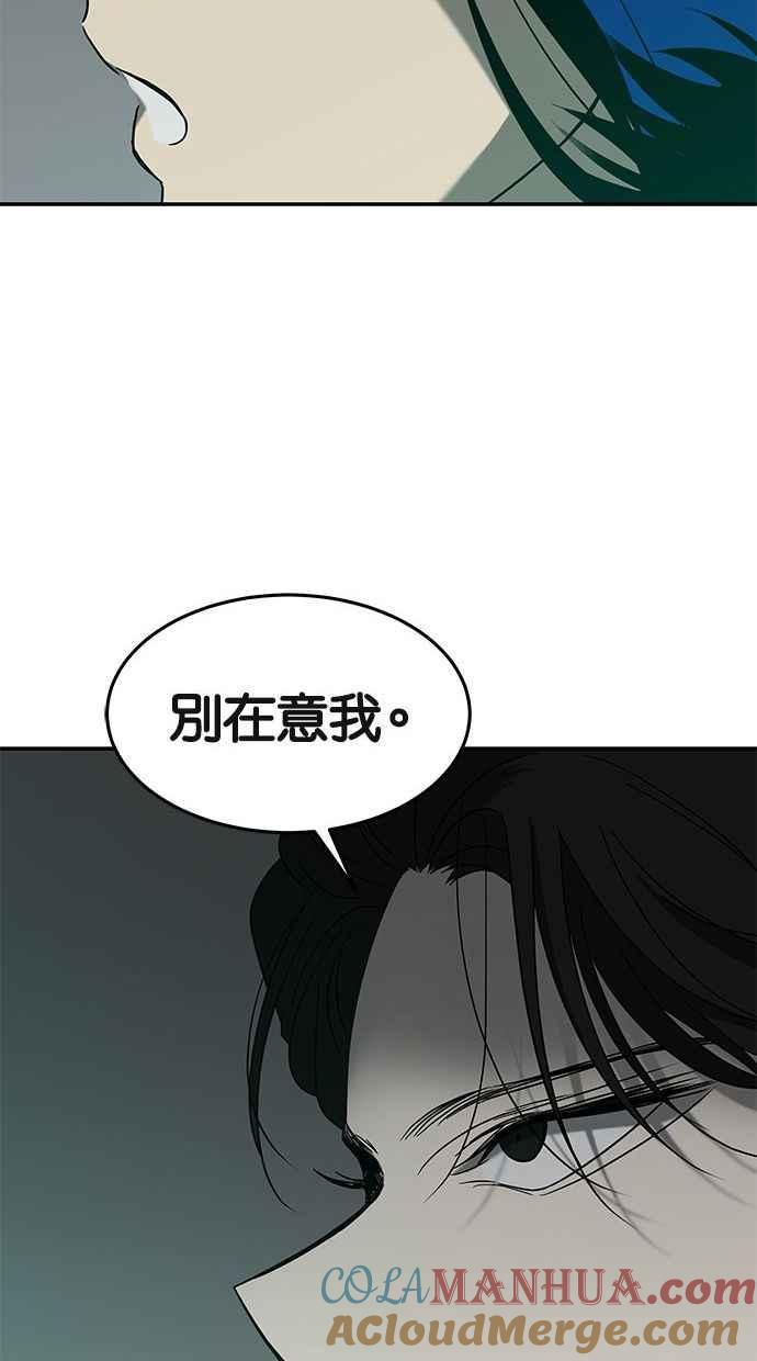 陷阱 第88话 第33页