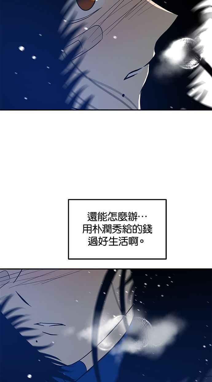 陷阱 第88话 第94页