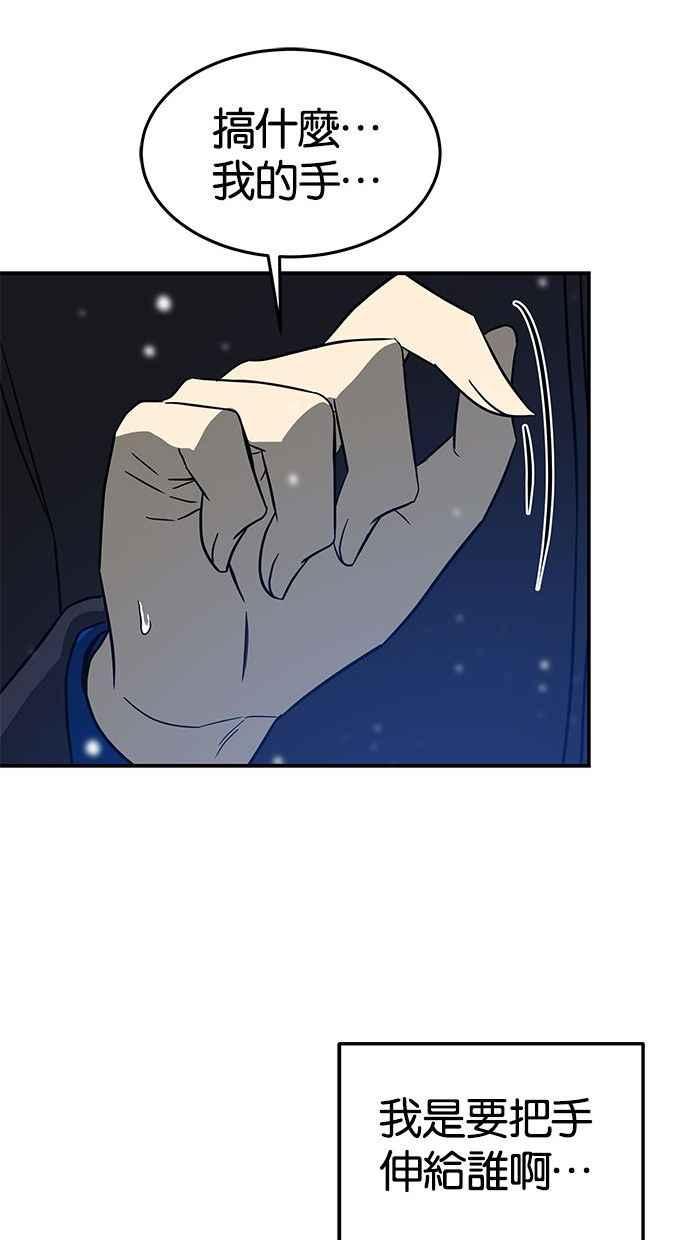 陷阱 第88话 第88页
