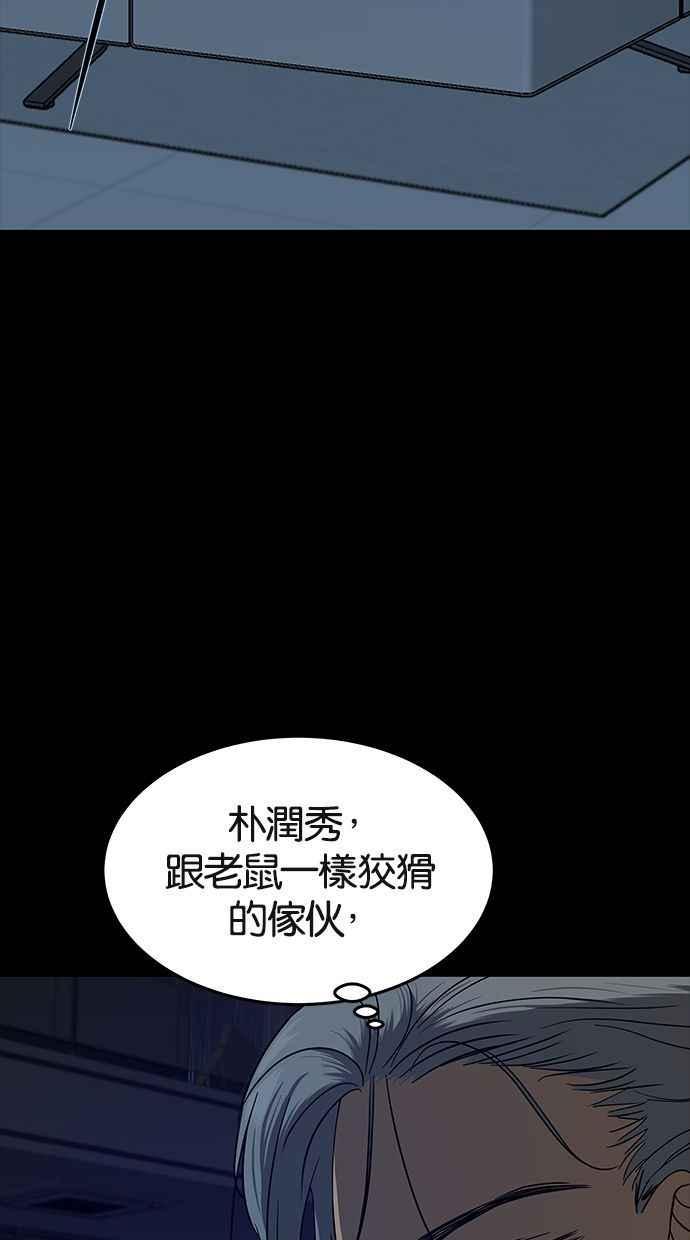陷阱 第88话 第4页