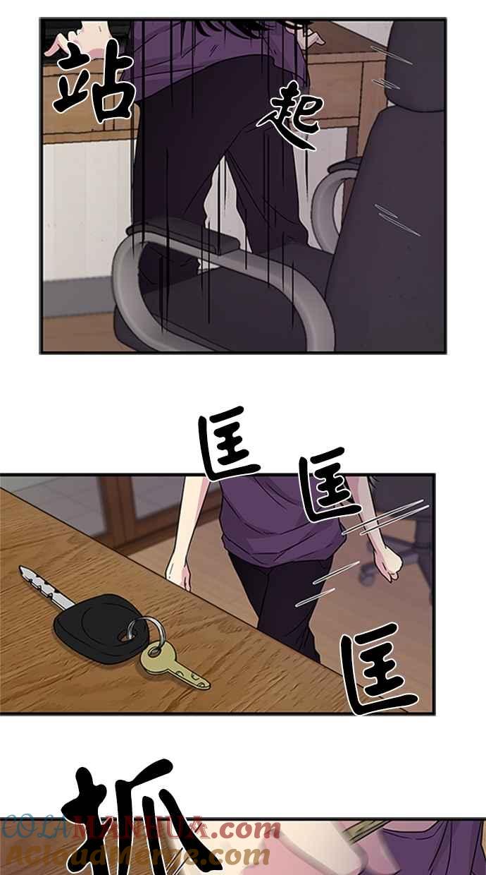 陷阱 第8话 第43页