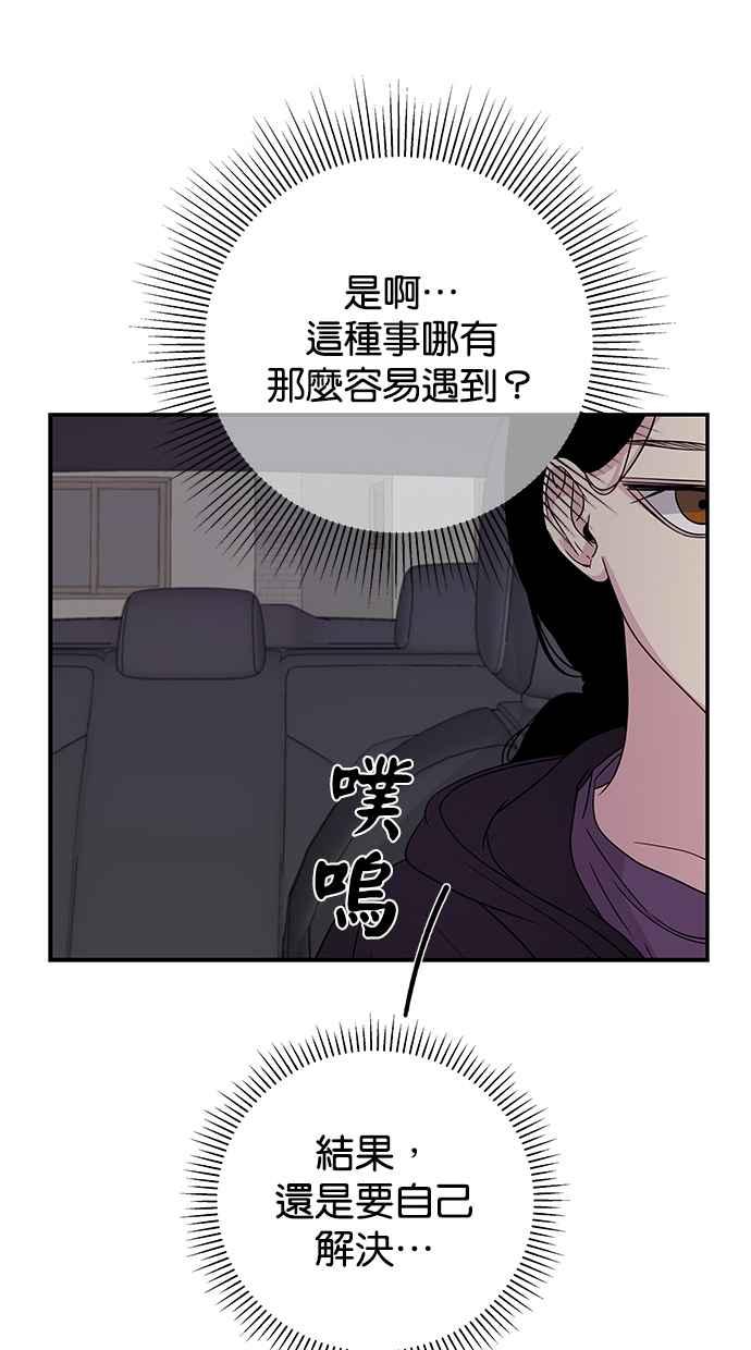 陷阱 第8话 第48页