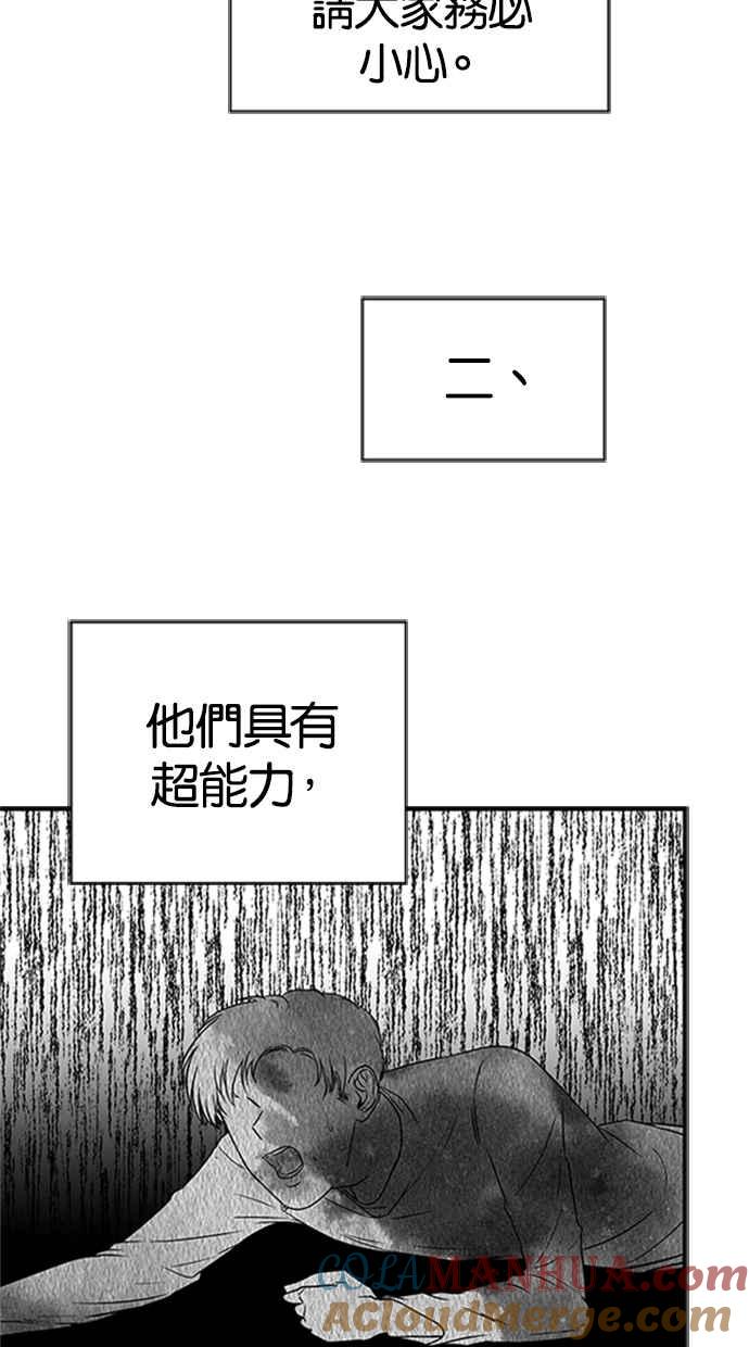 陷阱 第8话 第34页