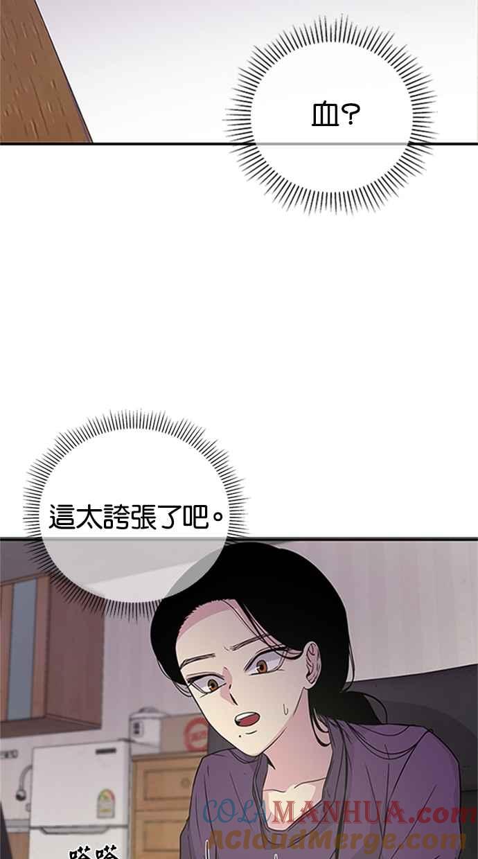 陷阱 第8话 第13页