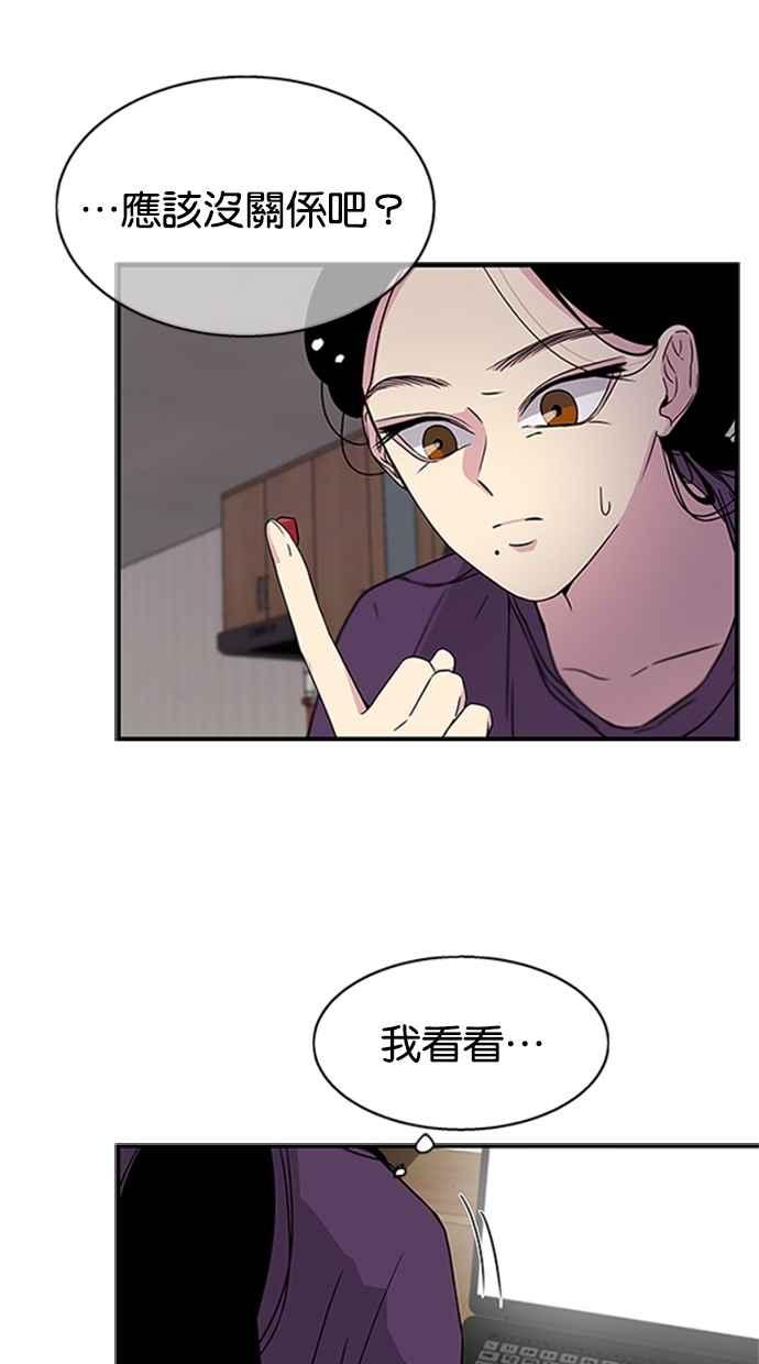 陷阱 第8话 第21页