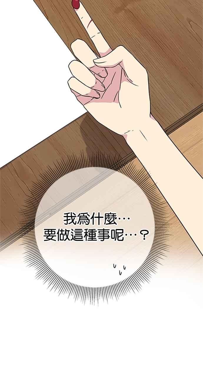 陷阱 第8话 第20页