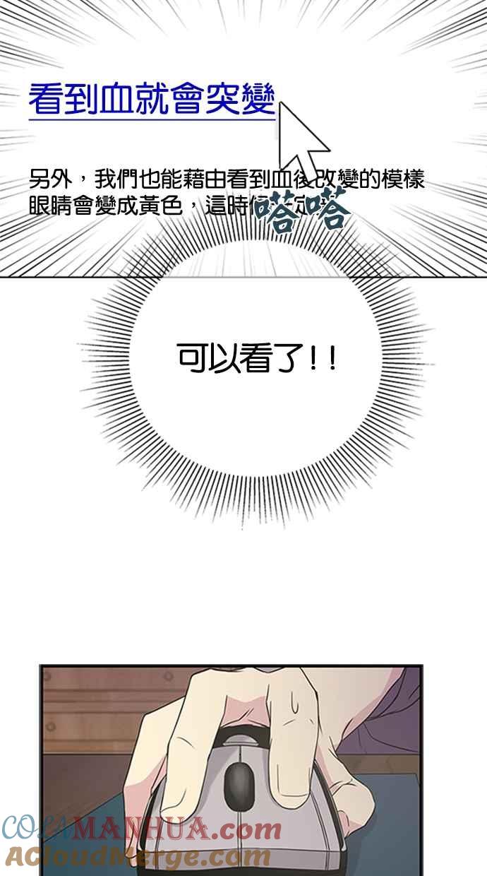 陷阱 第8话 第31页