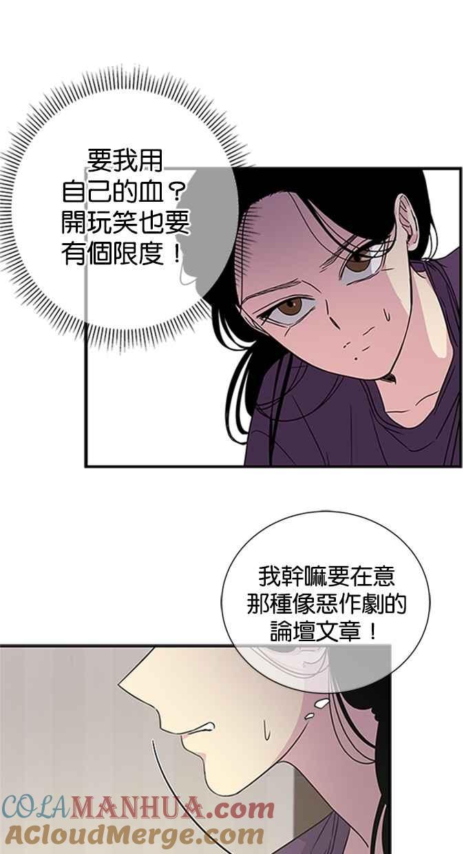 陷阱 第8话 第16页