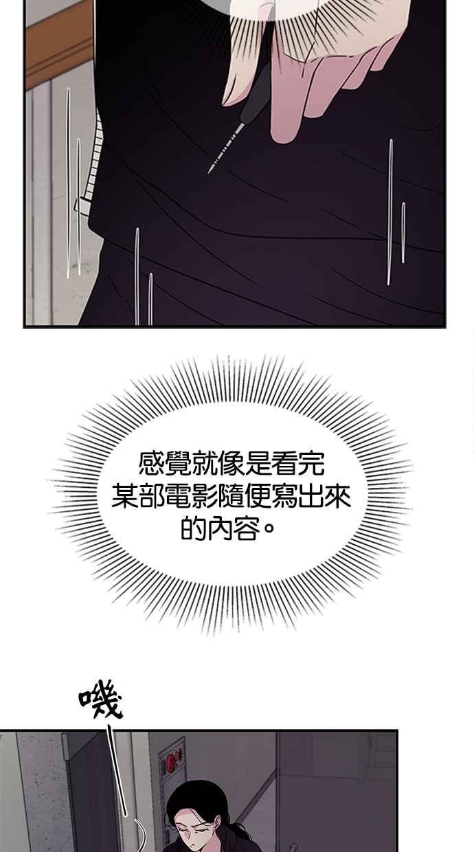 陷阱 第8话 第45页