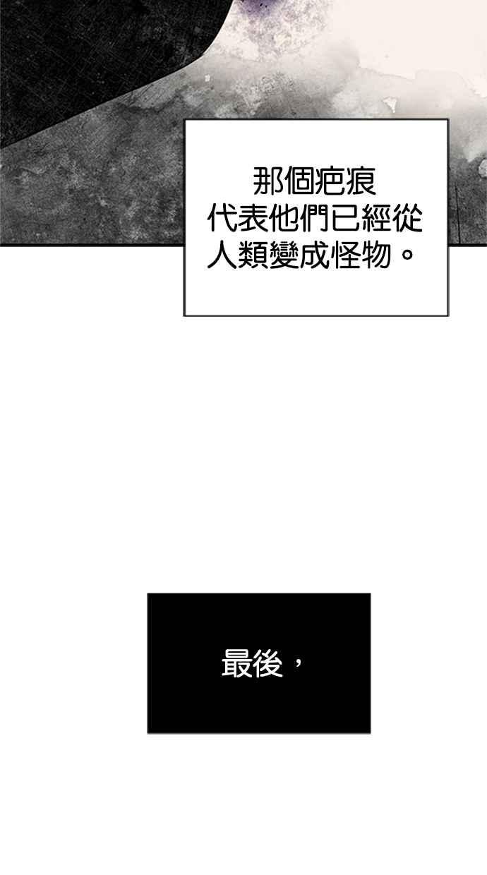 陷阱 第8话 第36页