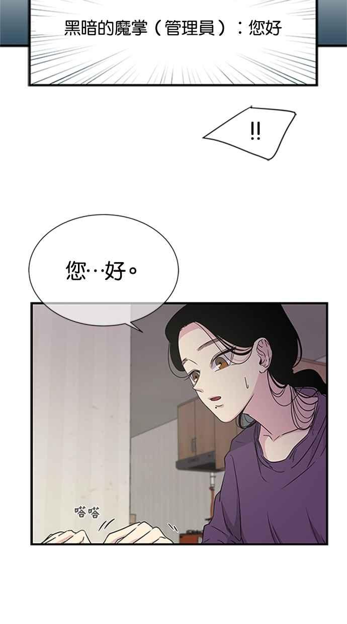 陷阱 第8话 第3页