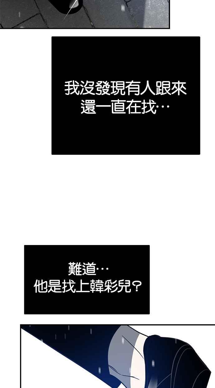 陷阱 第89话 第57页