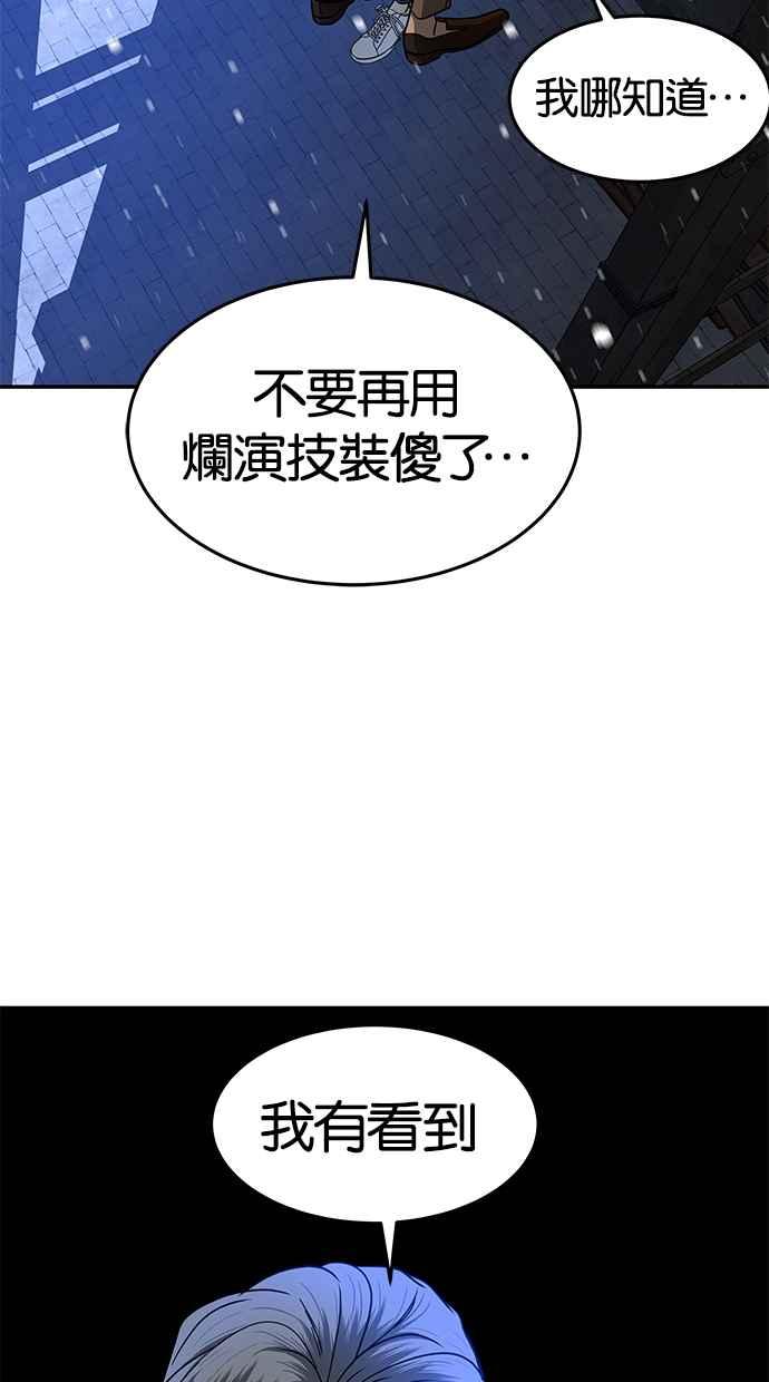 陷阱 第89话 第32页