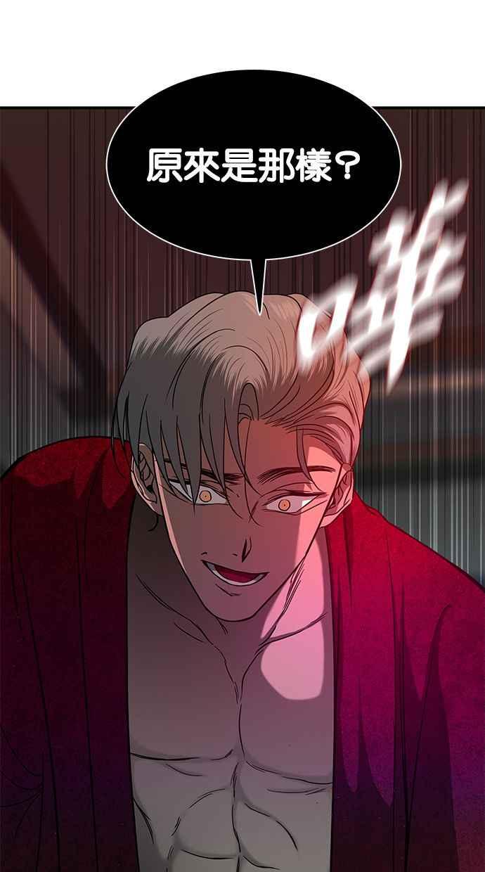 陷阱 第90话 第48页