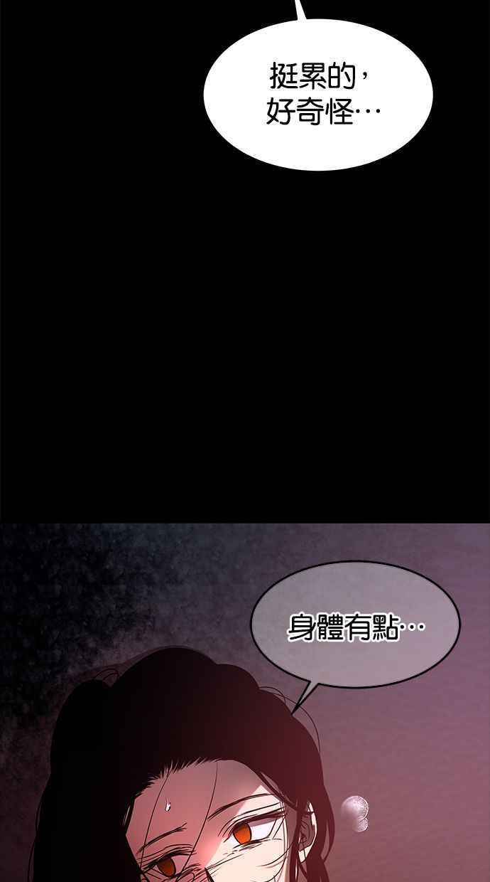 陷阱 第90话 第12页