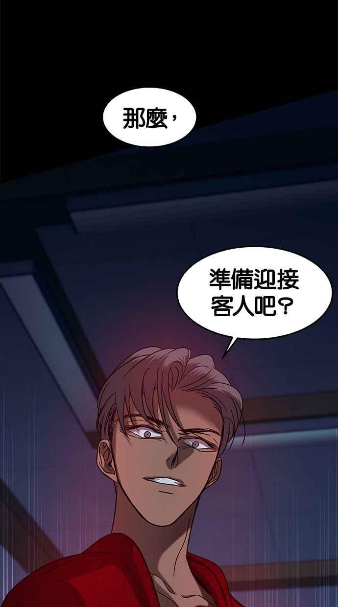 陷阱 第90话 第88页
