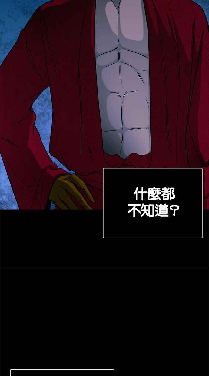 陷阱 第90话 第32页