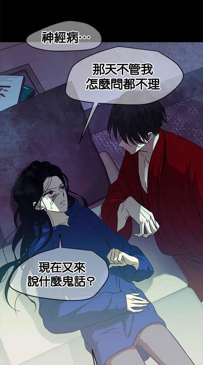 陷阱 第90话 第26页