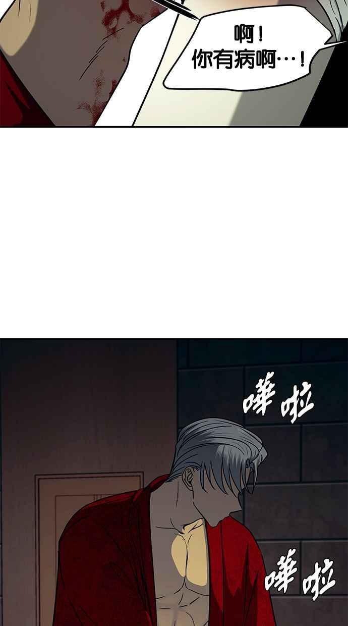 陷阱 第90话 第71页