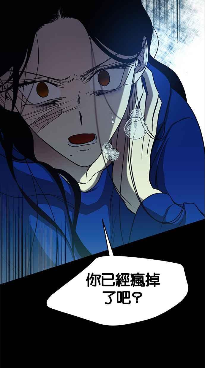 陷阱 第90话 第44页
