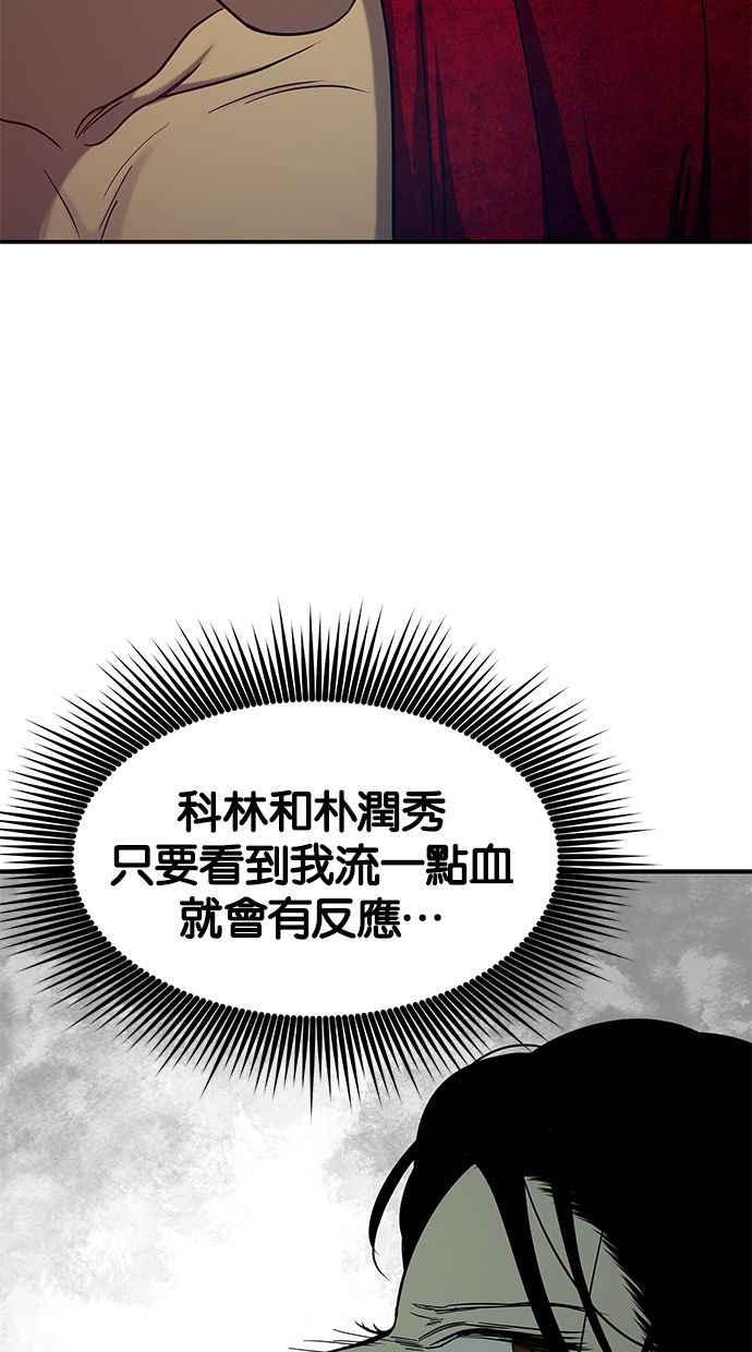 陷阱 第90话 第74页