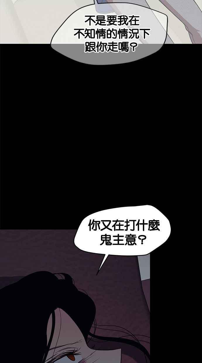 陷阱 第90话 第27页