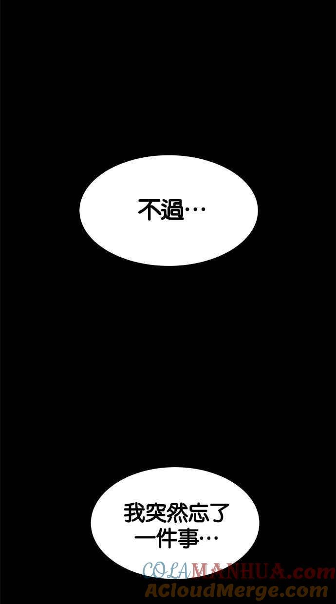 陷阱 第90话 第17页