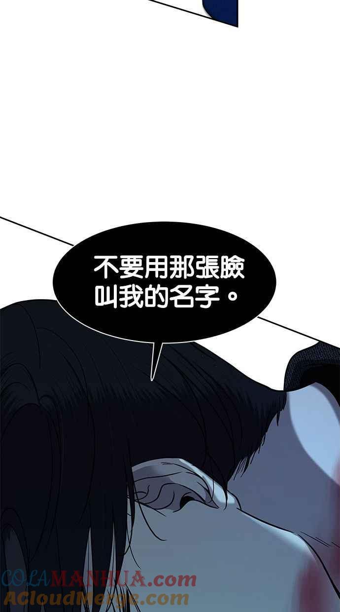 陷阱 第91话 第53页