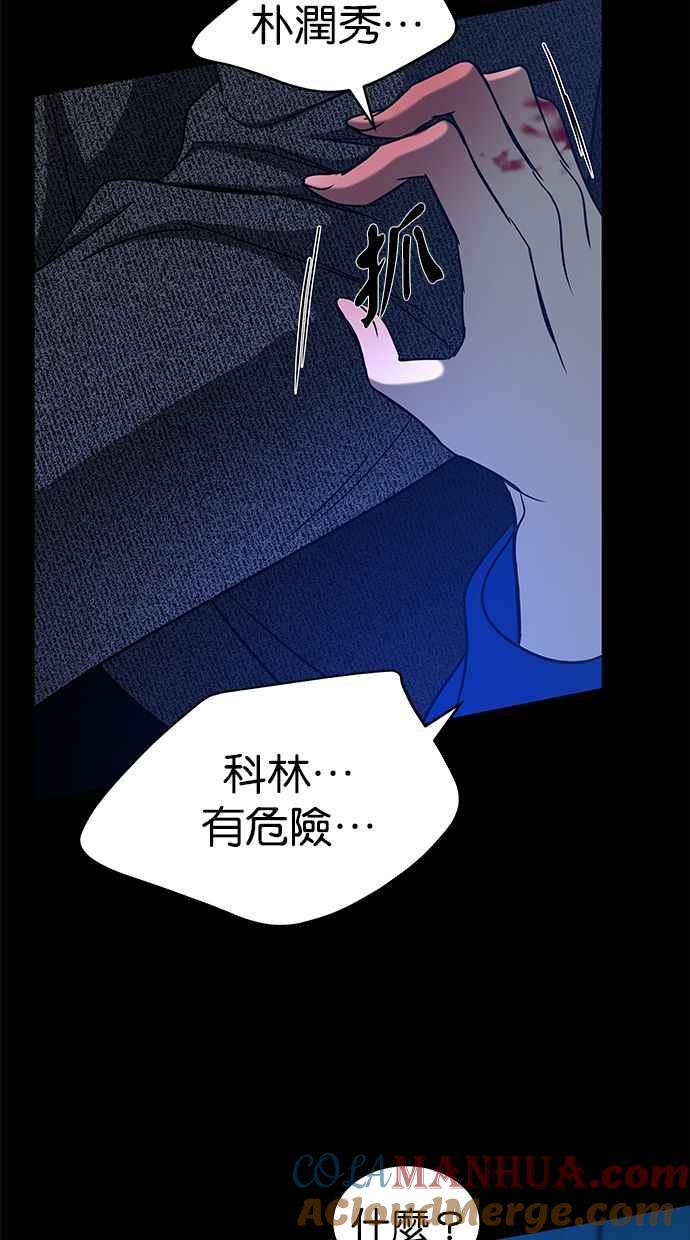陷阱 第91话 第21页