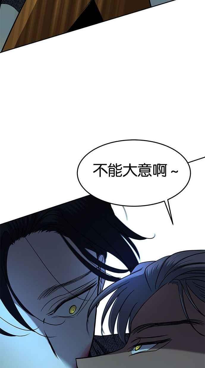陷阱 第91话 第66页