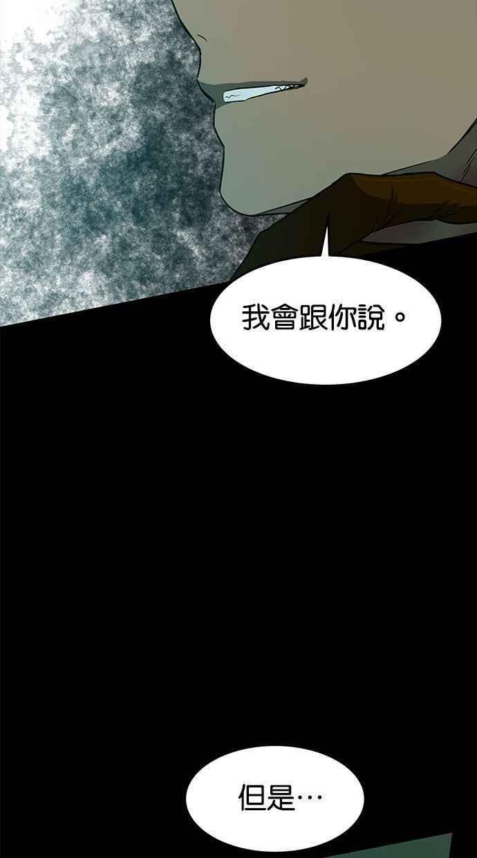 陷阱 第91话 第98页