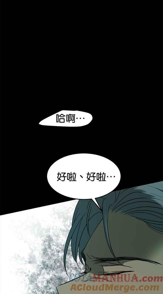 陷阱 第91话 第97页