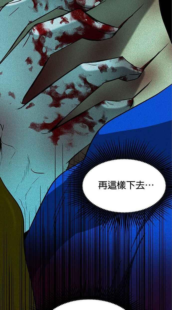 陷阱 第91话 第87页