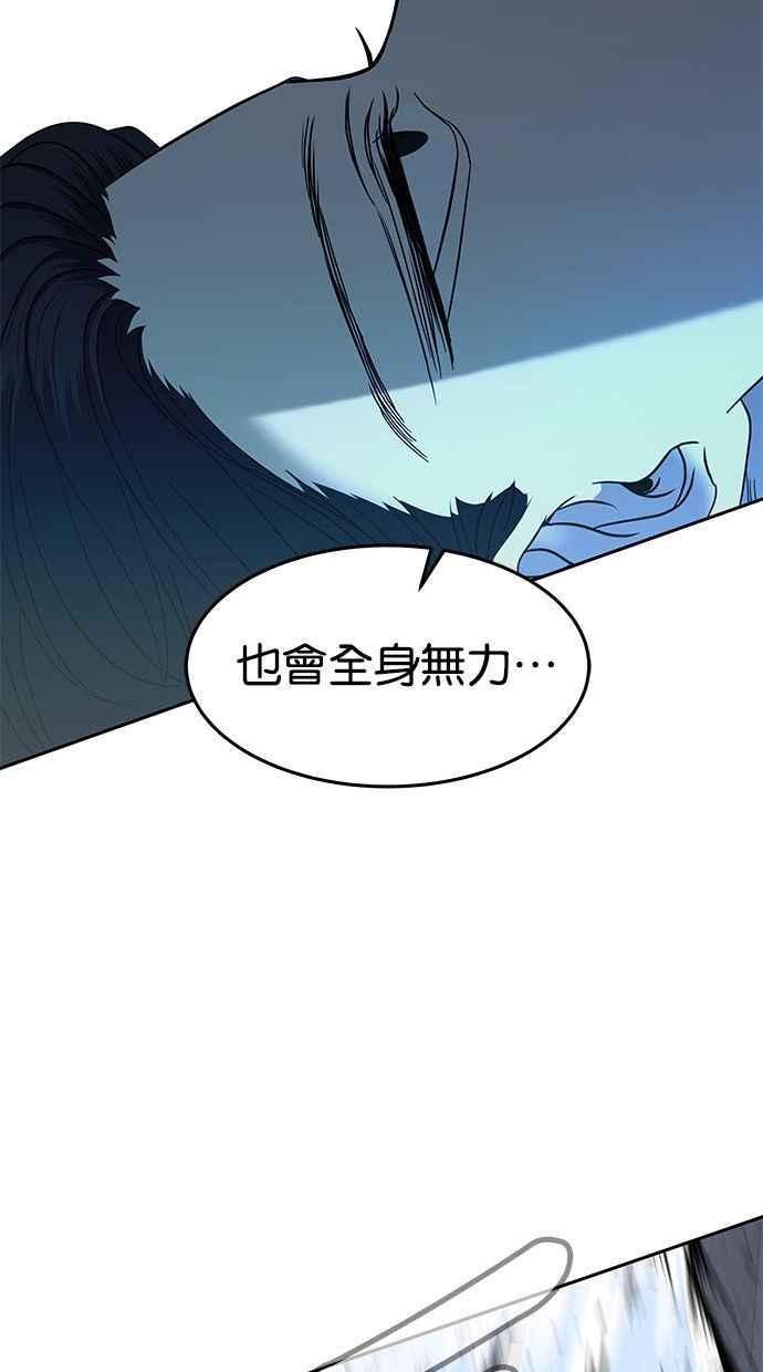 陷阱 第91话 第72页