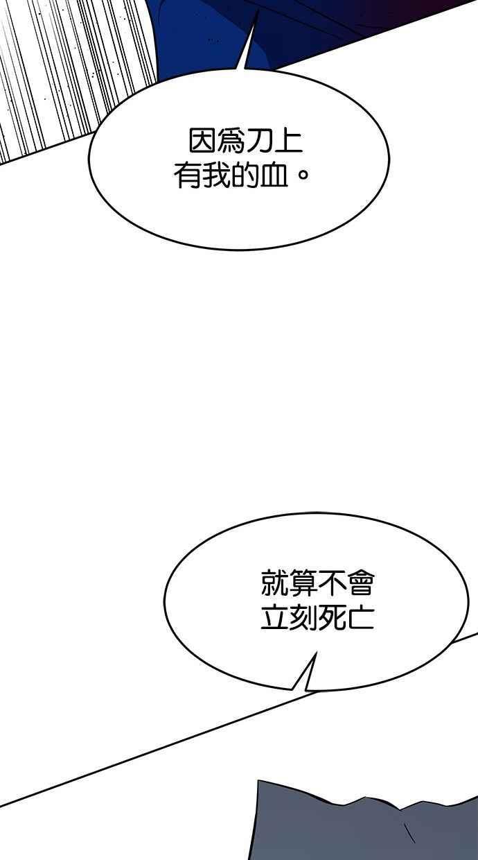 陷阱 第91话 第71页