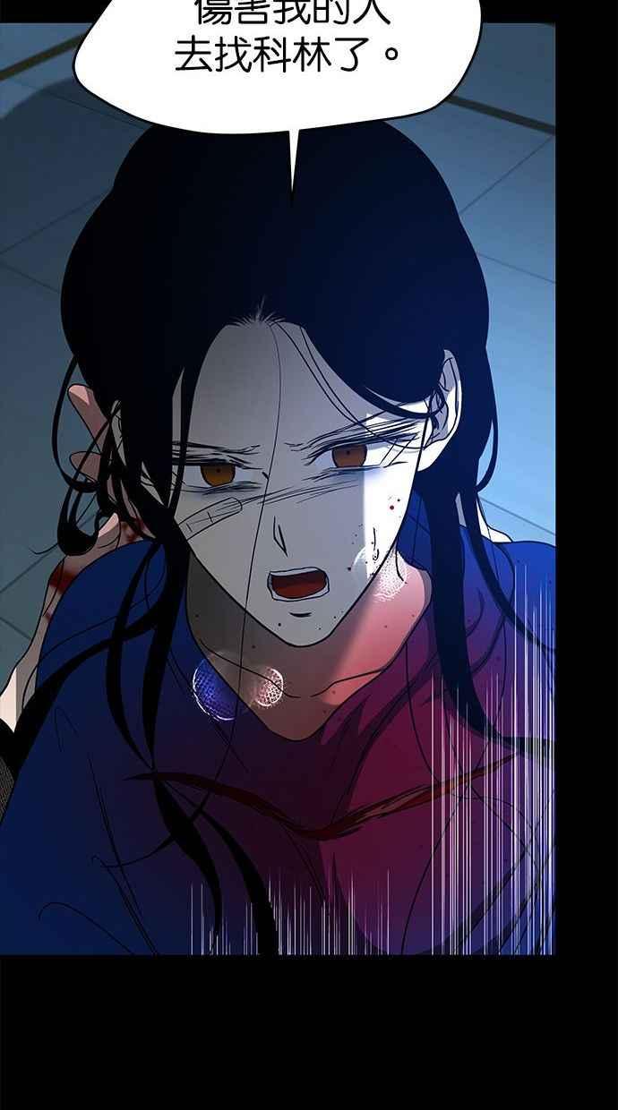 陷阱 第91话 第23页