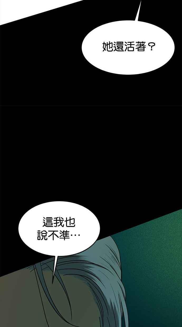 陷阱 第91话 第92页