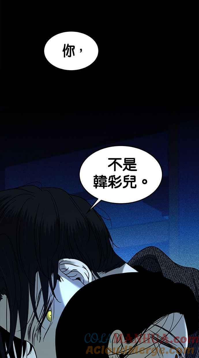 陷阱 第91话 第45页