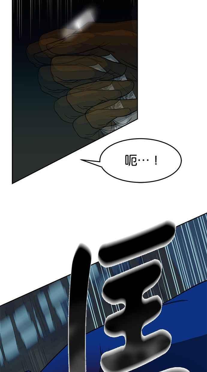 陷阱 第91话 第68页